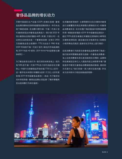 竞立媒体:解锁中国奢侈品社交密码